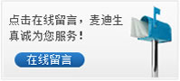 在线留言