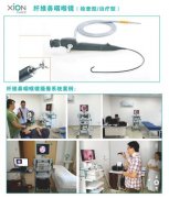 纤维鼻咽喉镜（检