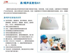 英国GM鼻咽声反射